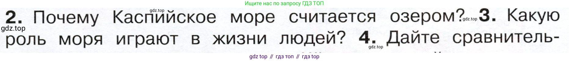ГДЗ Окружающий мир, 4 класс Учебник, авторы: Плешаков Андрей Анатольевич, Новицкая Марина Юрьевна, издательство Просвещение, Москва, 2019, белого цвета, Часть 1, страница 75, номер 2, Условие