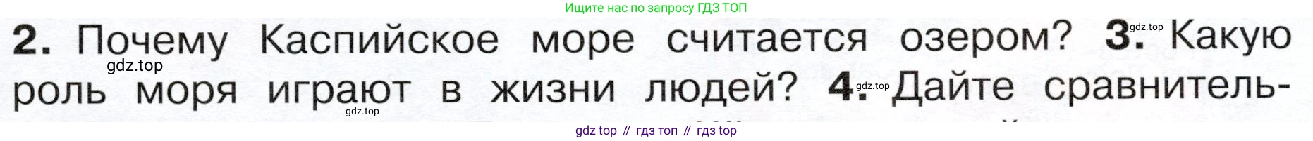 ГДЗ Окружающий мир, 4 класс Учебник, авторы: Плешаков Андрей Анатольевич, Новицкая Марина Юрьевна, издательство Просвещение, Москва, 2019, белого цвета, Часть 1, страница 75, номер 3, Условие