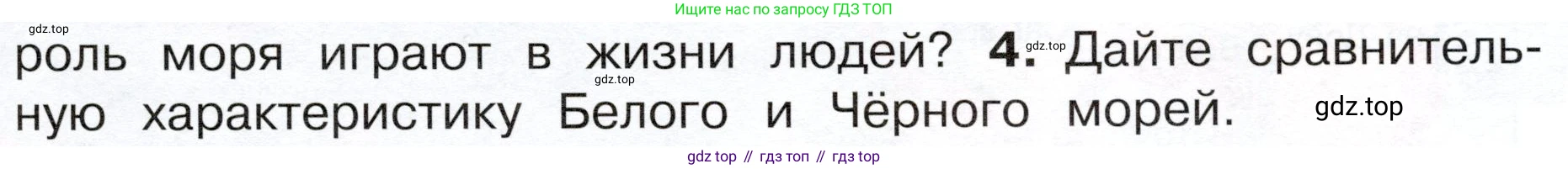 ГДЗ Окружающий мир, 4 класс Учебник, авторы: Плешаков Андрей Анатольевич, Новицкая Марина Юрьевна, издательство Просвещение, Москва, 2019, белого цвета, Часть 1, страница 75, номер 4, Условие