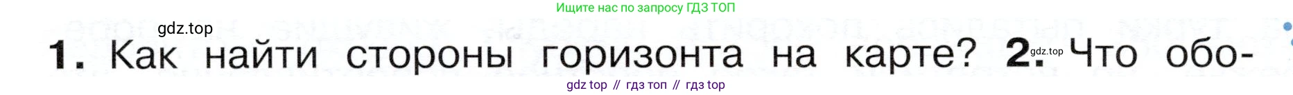 ГДЗ Окружающий мир, 4 класс Учебник, авторы: Плешаков Андрей Анатольевич, Новицкая Марина Юрьевна, издательство Просвещение, Москва, 2019, белого цвета, Часть 1, страница 76, номер 1, Условие