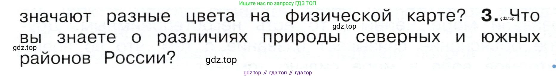 ГДЗ Окружающий мир, 4 класс Учебник, авторы: Плешаков Андрей Анатольевич, Новицкая Марина Юрьевна, издательство Просвещение, Москва, 2019, белого цвета, Часть 1, страница 76, номер 3, Условие