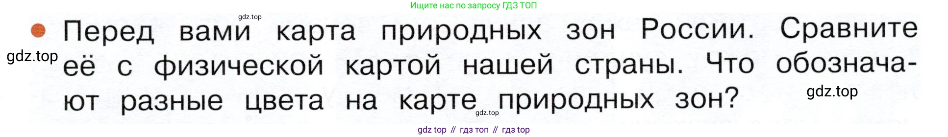 ГДЗ Окружающий мир, 4 класс Учебник, авторы: Плешаков Андрей Анатольевич, Новицкая Марина Юрьевна, издательство Просвещение, Москва, 2019, белого цвета, Часть 1, страница 77, номер 1, Условие