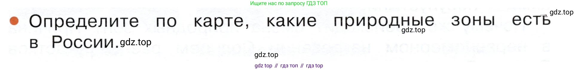 ГДЗ Окружающий мир, 4 класс Учебник, авторы: Плешаков Андрей Анатольевич, Новицкая Марина Юрьевна, издательство Просвещение, Москва, 2019, белого цвета, Часть 1, страница 77, номер 2, Условие