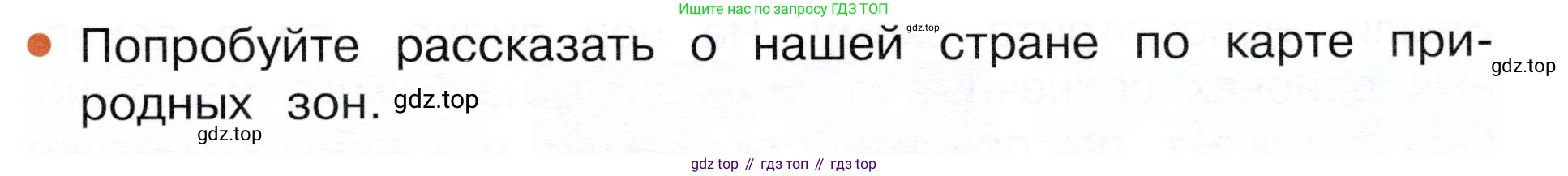 ГДЗ Окружающий мир, 4 класс Учебник, авторы: Плешаков Андрей Анатольевич, Новицкая Марина Юрьевна, издательство Просвещение, Москва, 2019, белого цвета, Часть 1, страница 77, номер 3, Условие