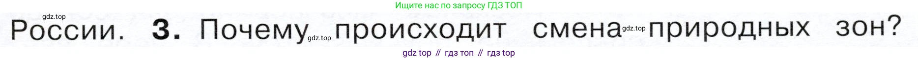 ГДЗ Окружающий мир, 4 класс Учебник, авторы: Плешаков Андрей Анатольевич, Новицкая Марина Юрьевна, издательство Просвещение, Москва, 2019, белого цвета, Часть 1, страница 79, номер 3, Условие
