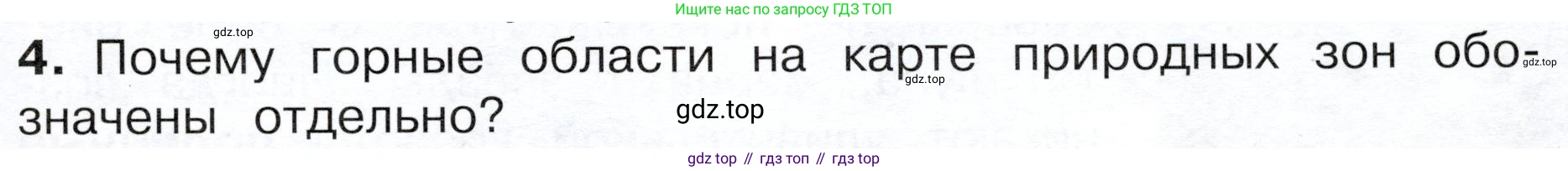 ГДЗ Окружающий мир, 4 класс Учебник, авторы: Плешаков Андрей Анатольевич, Новицкая Марина Юрьевна, издательство Просвещение, Москва, 2019, белого цвета, Часть 1, страница 79, номер 4, Условие