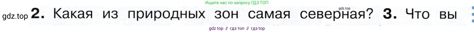 ГДЗ Окружающий мир, 4 класс Учебник, авторы: Плешаков Андрей Анатольевич, Новицкая Марина Юрьевна, издательство Просвещение, Москва, 2019, белого цвета, Часть 1, страница 80, номер 2, Условие