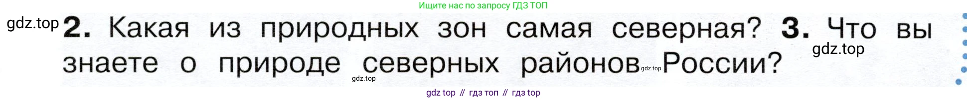 ГДЗ Окружающий мир, 4 класс Учебник, авторы: Плешаков Андрей Анатольевич, Новицкая Марина Юрьевна, издательство Просвещение, Москва, 2019, белого цвета, Часть 1, страница 80, номер 3, Условие