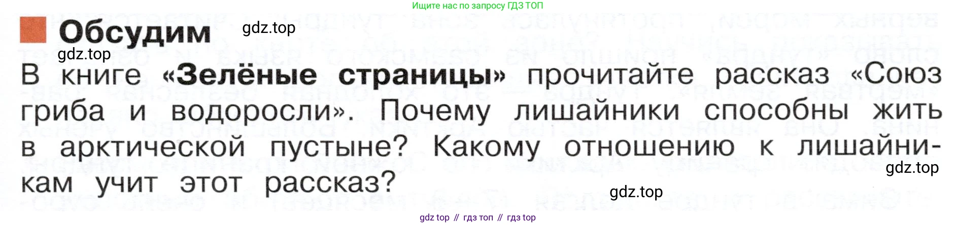 ГДЗ Окружающий мир, 4 класс Учебник, авторы: Плешаков Андрей Анатольевич, Новицкая Марина Юрьевна, издательство Просвещение, Москва, 2019, белого цвета, Часть 1, страница 83, Условие