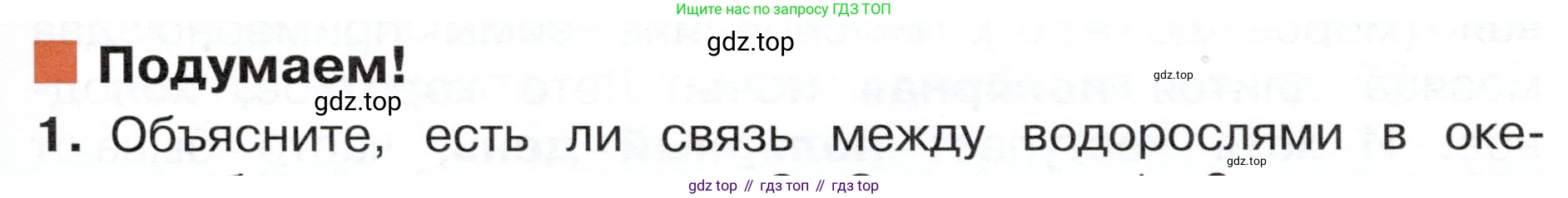 ГДЗ Окружающий мир, 4 класс Учебник, авторы: Плешаков Андрей Анатольевич, Новицкая Марина Юрьевна, издательство Просвещение, Москва, 2019, белого цвета, Часть 1, страница 83, номер 1, Условие