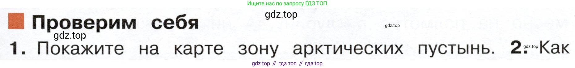 ГДЗ Окружающий мир, 4 класс Учебник, авторы: Плешаков Андрей Анатольевич, Новицкая Марина Юрьевна, издательство Просвещение, Москва, 2019, белого цвета, Часть 1, страница 83, номер 1, Условие