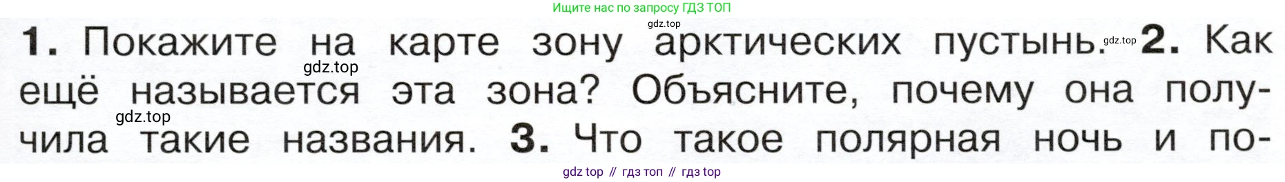 ГДЗ Окружающий мир, 4 класс Учебник, авторы: Плешаков Андрей Анатольевич, Новицкая Марина Юрьевна, издательство Просвещение, Москва, 2019, белого цвета, Часть 1, страница 83, номер 2, Условие