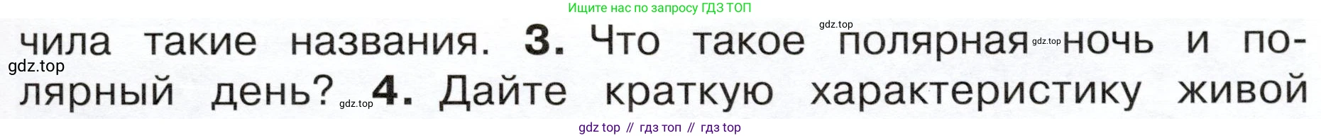 ГДЗ Окружающий мир, 4 класс Учебник, авторы: Плешаков Андрей Анатольевич, Новицкая Марина Юрьевна, издательство Просвещение, Москва, 2019, белого цвета, Часть 1, страница 83, номер 3, Условие