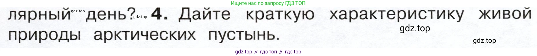 ГДЗ Окружающий мир, 4 класс Учебник, авторы: Плешаков Андрей Анатольевич, Новицкая Марина Юрьевна, издательство Просвещение, Москва, 2019, белого цвета, Часть 1, страница 83, номер 4, Условие