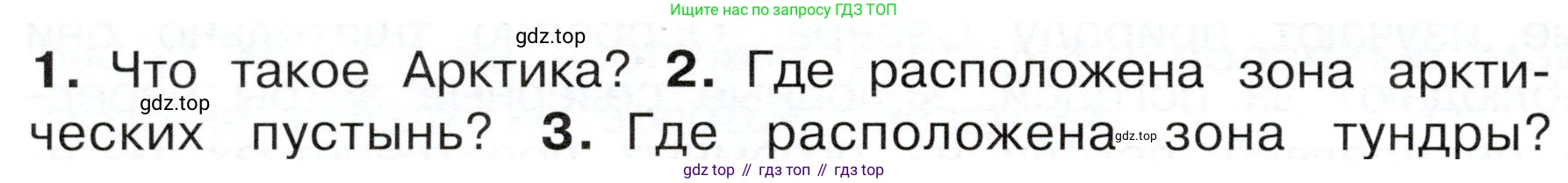 ГДЗ Окружающий мир, 4 класс Учебник, авторы: Плешаков Андрей Анатольевич, Новицкая Марина Юрьевна, издательство Просвещение, Москва, 2019, белого цвета, Часть 1, страница 84, номер 2, Условие