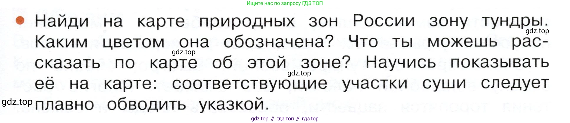 ГДЗ Окружающий мир, 4 класс Учебник, авторы: Плешаков Андрей Анатольевич, Новицкая Марина Юрьевна, издательство Просвещение, Москва, 2019, белого цвета, Часть 1, страница 85, номер 1, Условие