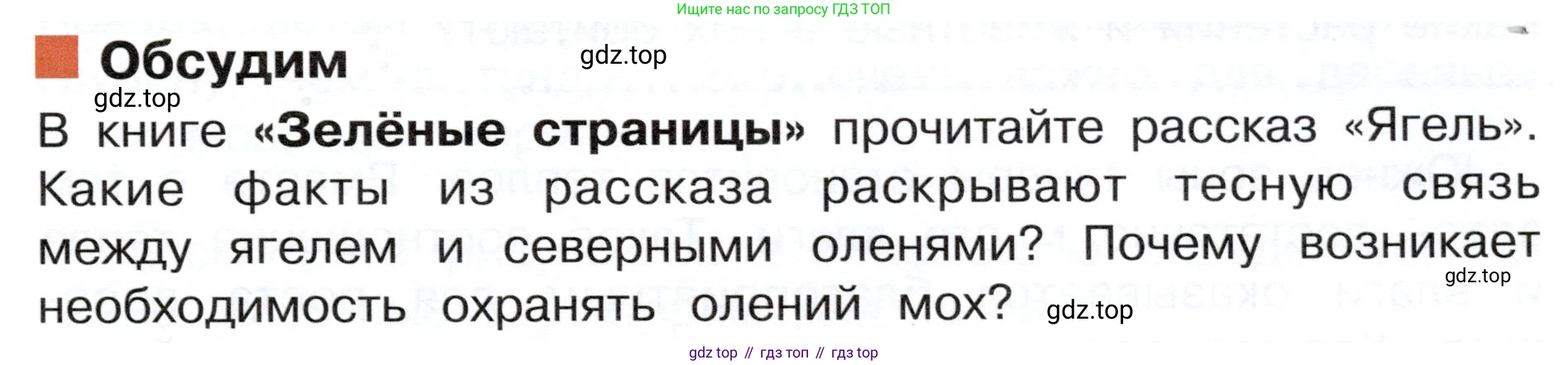 ГДЗ Окружающий мир, 4 класс Учебник, авторы: Плешаков Андрей Анатольевич, Новицкая Марина Юрьевна, издательство Просвещение, Москва, 2019, белого цвета, Часть 1, страница 87, Условие