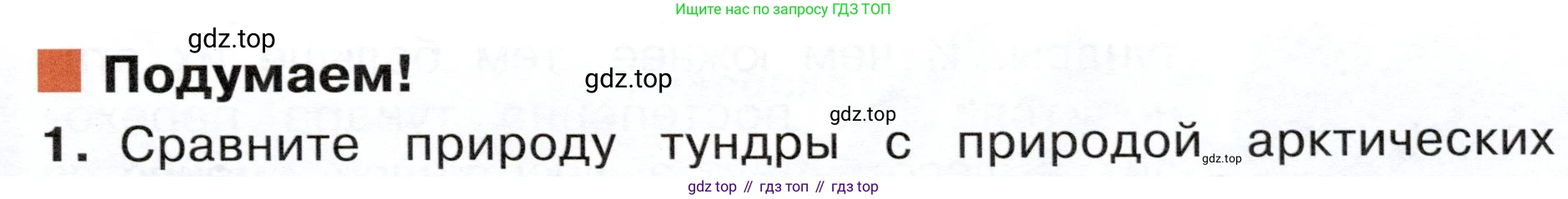 ГДЗ Окружающий мир, 4 класс Учебник, авторы: Плешаков Андрей Анатольевич, Новицкая Марина Юрьевна, издательство Просвещение, Москва, 2019, белого цвета, Часть 1, страница 87, номер 1, Условие