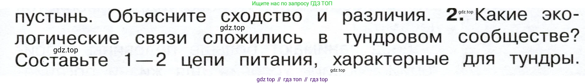 ГДЗ Окружающий мир, 4 класс Учебник, авторы: Плешаков Андрей Анатольевич, Новицкая Марина Юрьевна, издательство Просвещение, Москва, 2019, белого цвета, Часть 1, страница 87, номер 2, Условие