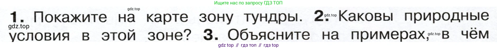 ГДЗ Окружающий мир, 4 класс Учебник, авторы: Плешаков Андрей Анатольевич, Новицкая Марина Юрьевна, издательство Просвещение, Москва, 2019, белого цвета, Часть 1, страница 87, номер 2, Условие