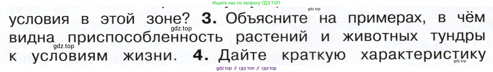 ГДЗ Окружающий мир, 4 класс Учебник, авторы: Плешаков Андрей Анатольевич, Новицкая Марина Юрьевна, издательство Просвещение, Москва, 2019, белого цвета, Часть 1, страница 87, номер 3, Условие