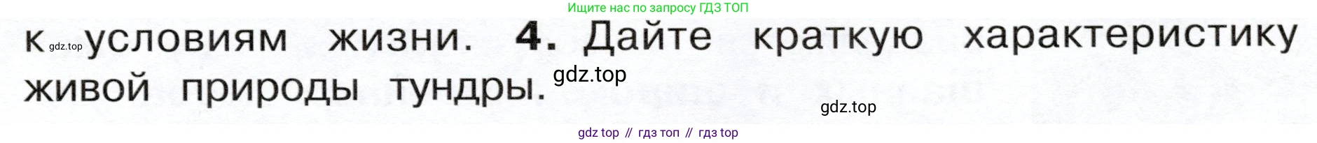 ГДЗ Окружающий мир, 4 класс Учебник, авторы: Плешаков Андрей Анатольевич, Новицкая Марина Юрьевна, издательство Просвещение, Москва, 2019, белого цвета, Часть 1, страница 87, номер 4, Условие