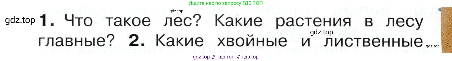 ГДЗ Окружающий мир, 4 класс Учебник, авторы: Плешаков Андрей Анатольевич, Новицкая Марина Юрьевна, издательство Просвещение, Москва, 2019, белого цвета, Часть 1, страница 88, номер 1, Условие