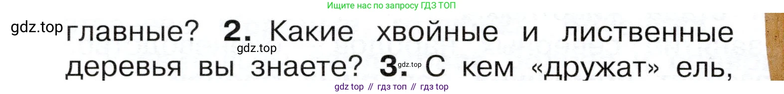 ГДЗ Окружающий мир, 4 класс Учебник, авторы: Плешаков Андрей Анатольевич, Новицкая Марина Юрьевна, издательство Просвещение, Москва, 2019, белого цвета, Часть 1, страница 88, номер 2, Условие