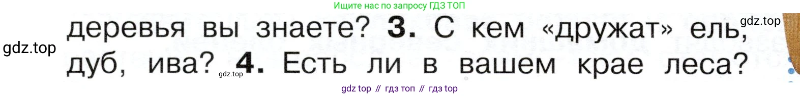 ГДЗ Окружающий мир, 4 класс Учебник, авторы: Плешаков Андрей Анатольевич, Новицкая Марина Юрьевна, издательство Просвещение, Москва, 2019, белого цвета, Часть 1, страница 88, номер 3, Условие