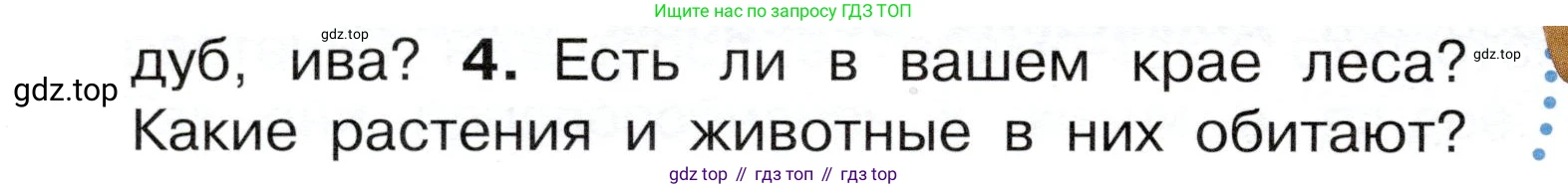 ГДЗ Окружающий мир, 4 класс Учебник, авторы: Плешаков Андрей Анатольевич, Новицкая Марина Юрьевна, издательство Просвещение, Москва, 2019, белого цвета, Часть 1, страница 88, номер 4, Условие