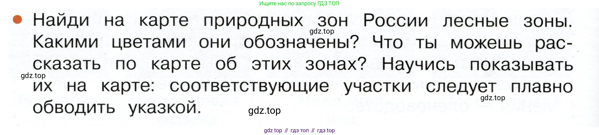 ГДЗ Окружающий мир, 4 класс Учебник, авторы: Плешаков Андрей Анатольевич, Новицкая Марина Юрьевна, издательство Просвещение, Москва, 2019, белого цвета, Часть 1, страница 88, номер 1, Условие