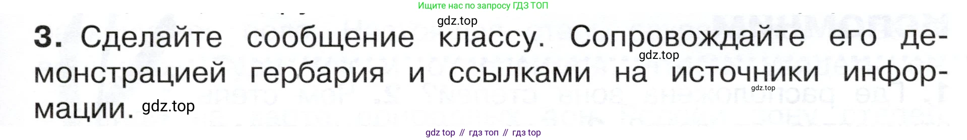 ГДЗ Окружающий мир, 4 класс Учебник, авторы: Плешаков Андрей Анатольевич, Новицкая Марина Юрьевна, издательство Просвещение, Москва, 2019, белого цвета, Часть 1, страница 91, номер 3, Условие