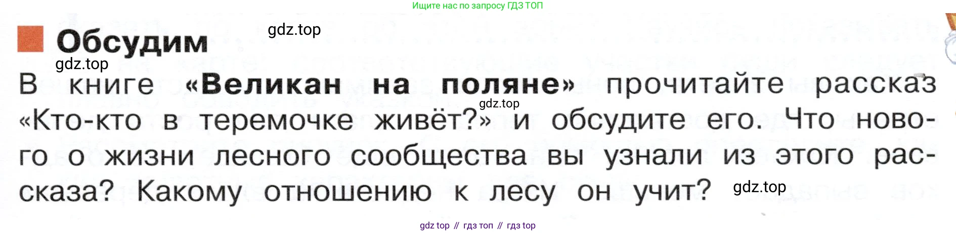 ГДЗ Окружающий мир, 4 класс Учебник, авторы: Плешаков Андрей Анатольевич, Новицкая Марина Юрьевна, издательство Просвещение, Москва, 2019, белого цвета, Часть 1, страница 91, Условие