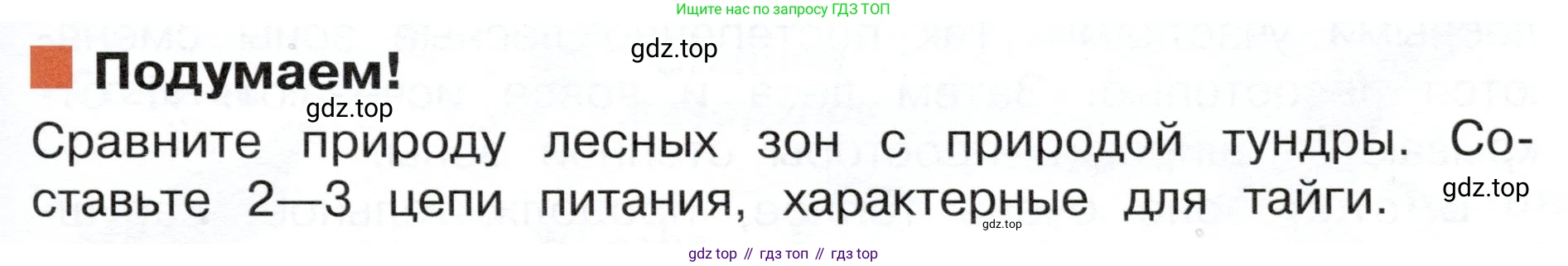 ГДЗ Окружающий мир, 4 класс Учебник, авторы: Плешаков Андрей Анатольевич, Новицкая Марина Юрьевна, издательство Просвещение, Москва, 2019, белого цвета, Часть 1, страница 91, Условие