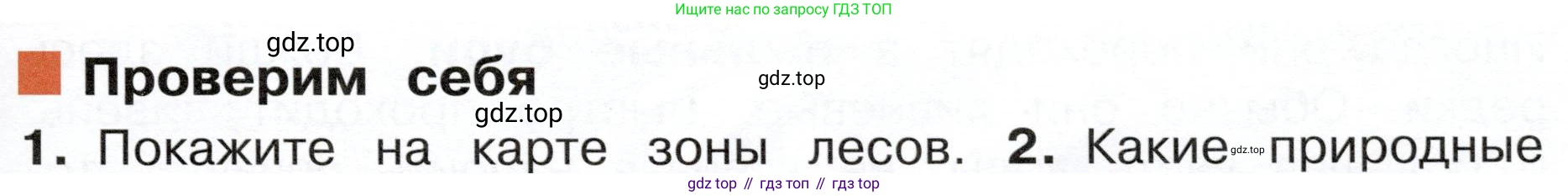 ГДЗ Окружающий мир, 4 класс Учебник, авторы: Плешаков Андрей Анатольевич, Новицкая Марина Юрьевна, издательство Просвещение, Москва, 2019, белого цвета, Часть 1, страница 91, номер 1, Условие