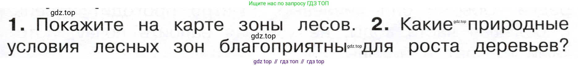 ГДЗ Окружающий мир, 4 класс Учебник, авторы: Плешаков Андрей Анатольевич, Новицкая Марина Юрьевна, издательство Просвещение, Москва, 2019, белого цвета, Часть 1, страница 91, номер 2, Условие