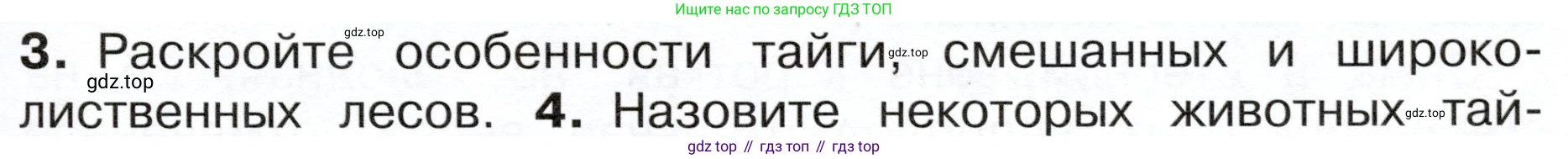 ГДЗ Окружающий мир, 4 класс Учебник, авторы: Плешаков Андрей Анатольевич, Новицкая Марина Юрьевна, издательство Просвещение, Москва, 2019, белого цвета, Часть 1, страница 91, номер 3, Условие