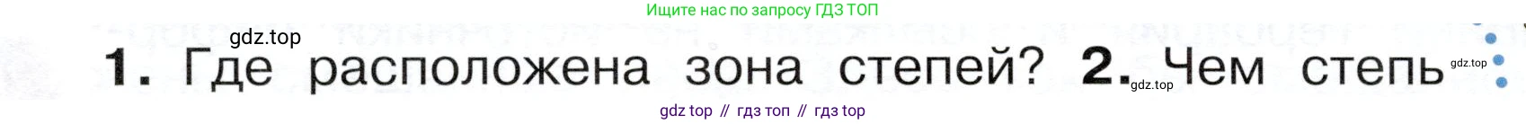 ГДЗ Окружающий мир, 4 класс Учебник, авторы: Плешаков Андрей Анатольевич, Новицкая Марина Юрьевна, издательство Просвещение, Москва, 2019, белого цвета, Часть 1, страница 92, номер 1, Условие