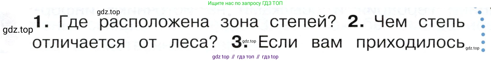 ГДЗ Окружающий мир, 4 класс Учебник, авторы: Плешаков Андрей Анатольевич, Новицкая Марина Юрьевна, издательство Просвещение, Москва, 2019, белого цвета, Часть 1, страница 92, номер 2, Условие