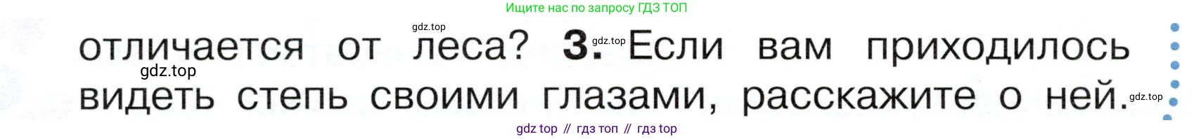 ГДЗ Окружающий мир, 4 класс Учебник, авторы: Плешаков Андрей Анатольевич, Новицкая Марина Юрьевна, издательство Просвещение, Москва, 2019, белого цвета, Часть 1, страница 92, номер 3, Условие