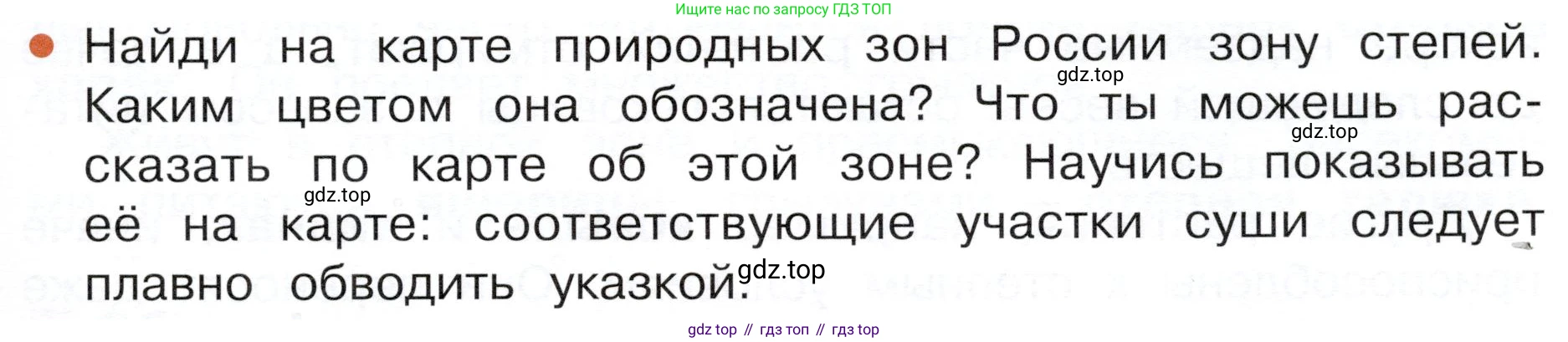 ГДЗ Окружающий мир, 4 класс Учебник, авторы: Плешаков Андрей Анатольевич, Новицкая Марина Юрьевна, издательство Просвещение, Москва, 2019, белого цвета, Часть 1, страница 93, номер 1, Условие