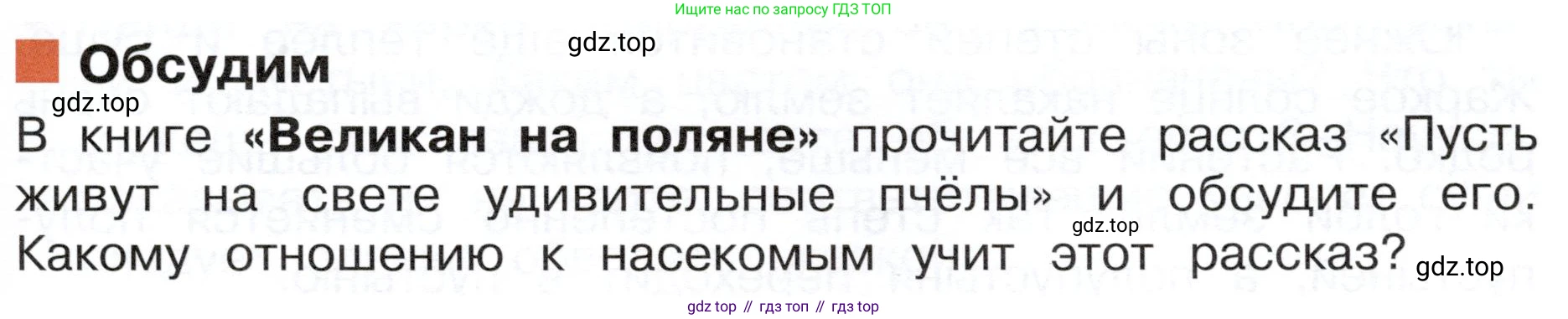 ГДЗ Окружающий мир, 4 класс Учебник, авторы: Плешаков Андрей Анатольевич, Новицкая Марина Юрьевна, издательство Просвещение, Москва, 2019, белого цвета, Часть 1, страница 95, Условие