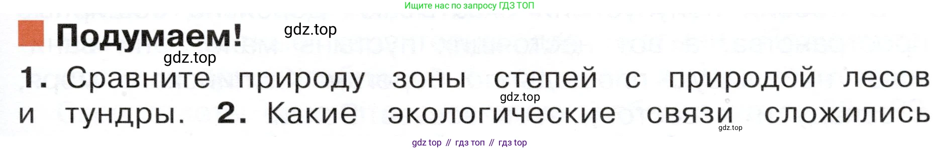 ГДЗ Окружающий мир, 4 класс Учебник, авторы: Плешаков Андрей Анатольевич, Новицкая Марина Юрьевна, издательство Просвещение, Москва, 2019, белого цвета, Часть 1, страница 95, номер 1, Условие
