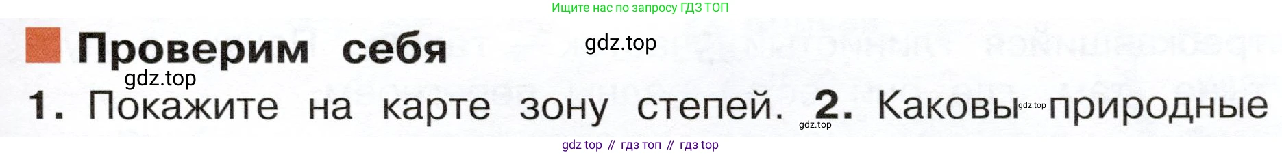 ГДЗ Окружающий мир, 4 класс Учебник, авторы: Плешаков Андрей Анатольевич, Новицкая Марина Юрьевна, издательство Просвещение, Москва, 2019, белого цвета, Часть 1, страница 95, номер 1, Условие