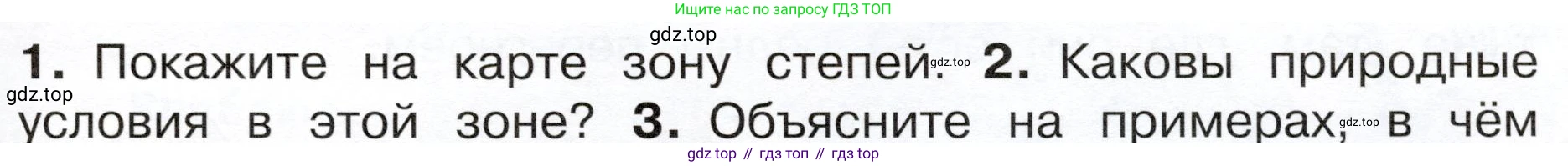 ГДЗ Окружающий мир, 4 класс Учебник, авторы: Плешаков Андрей Анатольевич, Новицкая Марина Юрьевна, издательство Просвещение, Москва, 2019, белого цвета, Часть 1, страница 95, номер 2, Условие