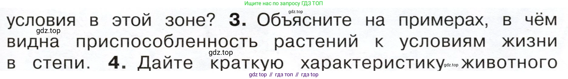 ГДЗ Окружающий мир, 4 класс Учебник, авторы: Плешаков Андрей Анатольевич, Новицкая Марина Юрьевна, издательство Просвещение, Москва, 2019, белого цвета, Часть 1, страница 95, номер 3, Условие