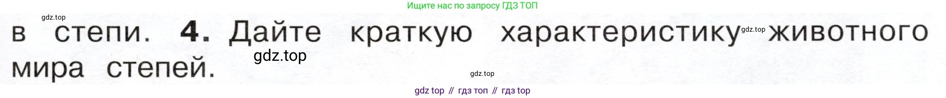 ГДЗ Окружающий мир, 4 класс Учебник, авторы: Плешаков Андрей Анатольевич, Новицкая Марина Юрьевна, издательство Просвещение, Москва, 2019, белого цвета, Часть 1, страница 95, номер 4, Условие