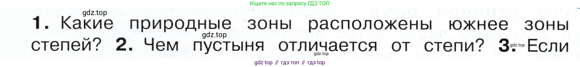 ГДЗ Окружающий мир, 4 класс Учебник, авторы: Плешаков Андрей Анатольевич, Новицкая Марина Юрьевна, издательство Просвещение, Москва, 2019, белого цвета, Часть 1, страница 96, номер 1, Условие