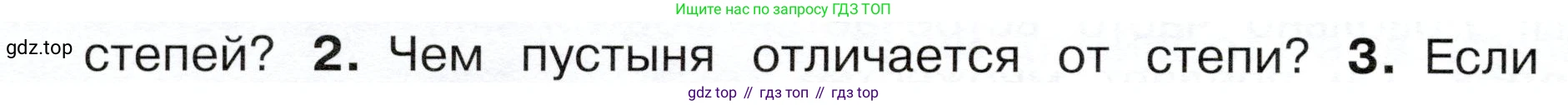 ГДЗ Окружающий мир, 4 класс Учебник, авторы: Плешаков Андрей Анатольевич, Новицкая Марина Юрьевна, издательство Просвещение, Москва, 2019, белого цвета, Часть 1, страница 96, номер 2, Условие