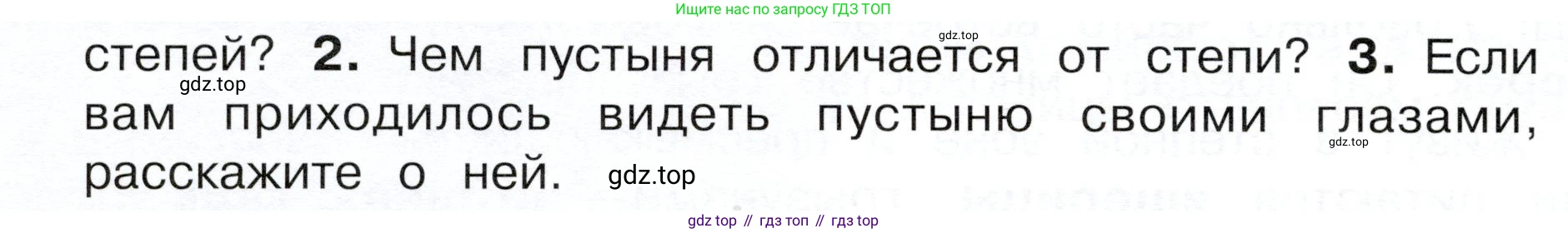 ГДЗ Окружающий мир, 4 класс Учебник, авторы: Плешаков Андрей Анатольевич, Новицкая Марина Юрьевна, издательство Просвещение, Москва, 2019, белого цвета, Часть 1, страница 96, номер 3, Условие